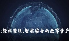 tpWallet：轻松转账，智能安