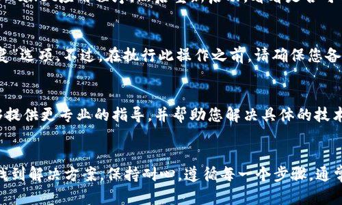 在使用TP Wallet时，用户有时可能会遇到复制地址不显示的问题。这种情况可能会影响到交易和转账的顺利进行。为了帮助您解决这个问题，以下是一些可能的原因及解决方案，您可以参考一下。

1. 检查网络连接
首先，请确保您的设备连接到稳定的网络。网络不稳定可能导致钱包应用程序无法正常更新和显示信息。如果您使用的是移动数据，请尝试连接到Wi-Fi网络，反之亦然。

2. 更新TP Wallet应用
有时，应用程序的旧版本可能会存在bug，导致某些功能无法正常使用。检查应用商店中是否有可用的TP Wallet更新，如果有，请及时更新。

3. 权限设置
TP Wallet可能需要某些权限才能正常工作，例如剪贴板访问权限。请前往您的设备设置，检查TP Wallet的权限设置是否已开启。

4. 重新启动应用程序
如果应用程序长时间没有关闭或运行，可能会导致一些功能不稳定。尝试完全关闭TP Wallet应用程序，然后重新启动，看看是否可以解决复制地址不显示的问题。

5. 重置钱包设置
在极少数情况下，您可能需要重置TP Wallet的设置。在钱包设置中查找“重置”或“恢复”选项。不过，在执行此操作之前，请确保您备份好您的助记词或私钥，以免丢失资产。

6. 联系客服支持
如果以上方法均未能解决您的问题，建议您联系TP Wallet的客户服务支持。他们能够提供更专业的指导，并帮助您解决具体的技术问题。

总结
虽然遇到复制地址不显示的问题可能会让人感到沮丧，但通过上述步骤，您应该能够找到解决方案。保持耐心，遵循每一个步骤，通常可以顺利解决问题。希望这些信息对您有所帮助，祝您在使用TP Wallet时一切顺利！