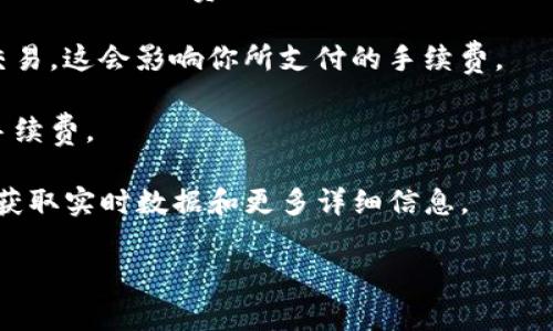 关于tpWallet转账的最低手续费，具体的手续费率可能会根据多种因素变化，包括转账的币种、网络状态及其他相关费用政策。虽然我无法提供实时的手续费信息，但通常钱包在转账时会有一个基础的手续费结构。以下是一些可能影响最低手续费的因素：

1. **币种**：不同的加密货币有不同的手续费政策。例如，Ethereum (ETH) 的手续费通常会比 Bitcoin (BTC) 的手续费高，因此转账时需要考虑所使用的币种。

2. **网络拥堵情况**：在区块链网络拥堵时，转账手续费可能会有所增加。因为矿工优先处理手续费更高的交易，这会影响你所支付的手续费。

3. **交易量**：一些钱包在大额交易时可能会有不同的手续费标准，一般来说，大交易可能享受较低的相对手续费。

为了获取最准确的最低手续费信息，建议直接访问tpWallet的官方网站或其相关支持页面，或者咨询客服以获取实时数据和更多详细信息。

如果你对使用tpWallet还有其他问题或需要进一步的帮助，请随时告诉我!