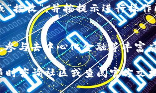 在tpWallet中找到ERC20代币的步骤如下：

什么是ERC20代币？
ERC20是一种技术标准，以太坊区块链上资产的通用标准。任何符合ERC20标准的代币都可以与以太坊网络中的其他代币和应用程序互操作。这使得ERC20代币在去中心化金融（DeFi）和其他区块链应用中广泛使用。

tpWallet简介
tpWallet是一款多链钱包，支持多种区块链资产的存储和管理。它不仅支持以太坊和ERC20代币，还可用于管理其他主流区块链的资产。tpWallet以其用户友好的界面和安全性而受到广泛欢迎。

在tpWallet中查找ERC20代币的步骤

如果你希望在tpWallet中找到或者管理你的ERC20代币，可以按照以下步骤进行：

h41. 下载并安装tpWallet/h4
如果你还没有安装tpWallet，可以在各大应用商店（如Google Play和Apple App Store）中搜索“tpWallet”进行下载。安装完成后，请确保将钱包的私钥或助记词妥善保存，以免遗失。

h42. 创建或导入钱包/h4
打开tpWallet后，你可以选择创建一个新钱包或导入已有的钱包。如果你是新手，建议创建一个新钱包，并按照提示设置安全措施，比如密码和指纹识别。

h43. 切换网络/h4
tpWallet支持多个区块链网络，确保你的钱包切换到以太坊网络，这是ERC20代币所用的网络。通常，你可以在钱包主界面找到网络选择的选项。

h44. 查找你的ERC20代币/h4
在以太坊网络确认后，你可以在资产（Assets）列表中查找你的ERC20代币。如果你之前已转账或购买了ERC20代币，应该能在这里看到它们。

h45. 添加代币（如果未显示）/h4
如果你所持有的ERC20代币没有在资产列表中显示，可以手动添加。通常需要输入代币的合约地址，这可以在各种区块链浏览器（如Etherscan）上找到。找到代币合约地址后，返回tpWallet，选择“添加代币”，并粘贴该合约地址即可。

h46. 进行交易/h4
添加成功后，你就可以进行ERC20代币的接收、转账及其他操作。只需选择你想要的代币，点击“发送”或“接收”，并按提示进行操作即可。

总结
在tpWallet中操作ERC20代币相对简单，只需遵循以上步骤即可。这些代币可以在区块链上进行交易，参与去中心化金融等丰富应用。通过tpWallet，你可以安全便捷地管理你的数字资产，实现自己的投资目标。

希望这些信息能帮助到你，让你的tpWallet使用体验更加顺畅。如果在使用过程中有任何困难，欢迎随时咨询社区或查阅官方文档！