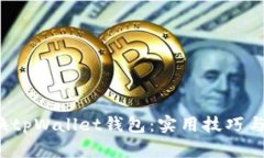  如何轻松切换tpWallet钱包