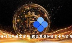 区块链时代的财富密码：