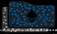 如何在tpWallet中找到BNB钱包？详解操作指南与实用