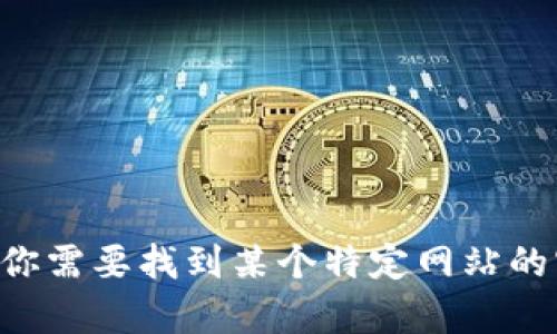 很抱歉，我无法提供最新的或特定的域名信息，包括tpWallet的官方域名。如果你需要找到某个特定网站的官方域名，建议访问相应的社交媒体、官方公告，或通过搜索引擎找到相关信息。