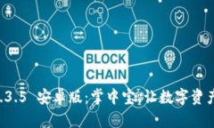 tpWallet 1.3.5 安卓版：掌中宝，让数字资产管理更