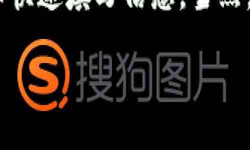 对于tpWallet注册流程所需的时间，通常取决于几个因素，包括网络连接、平台服务器的响应速度以及用户填写信息的速度。一般来说，整个注册过程应该在几分钟内完成。以下是详细的步骤和可能需要的时间估计：

步骤一：访问官网和选择注册
首先，你需要访问tpWallet的官方网站。在首页上，你会找到“注册”或“创建账户”的选项。这个过程通常只需要几秒钟。不过，由于网络情况不同，加载时间可能会有所差异。

步骤二：填写注册信息
在注册页面上，你需要提供一些基本信息，比如邮箱地址、密码等。根据你选择注册的方式（如邮箱注册或社交媒体账户注册），填写信息所需时间会有所不同。如果你已经准备好了这些信息，这一步大约需要1-2分钟。

步骤三：验证邮箱或手机号
 tpWallet会向你提供的邮箱或手机号发送验证链接或验证码。这部分时间会受到网络的影响，通常情况下你会在几秒钟内收到验证信息，但有时可能因为网络延迟导致等待时间更长。验证的过程一般在1-3分钟之内完成。

步骤四：完成注册
一旦你完成验证，系统将引导你完成剩余的注册流程。这可能包括个人资料的补充或者安全设置，如两步验证等。这个过程可能需要1-5分钟，取决于你想要设置的安全选项的复杂程度。

总结
总体来说，从开始到完成整个注册流程，通常会在5-10分钟内完成，前提是网络状况良好，并且你可以快速填写信息。当然，这个时间也可能因个人情况的不同而有所变化。

希望这个回答能帮助你更好地理解tpWallet的注册流程！