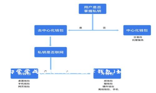 在这个信息化迅速发展的时代，数字货币和区块链技术的接受度日益提升，然而，网络的流畅性却常常成为我们使用数字钱包（如tpWallet）时的一大难题。面对网络延迟和卡顿，我们不禁想问：如何才能提高数字钱包的使用体验呢？

提升tpWallet使用体验的实用技巧