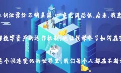   解决tpWallet提币不显示问题，轻松管理你的数字