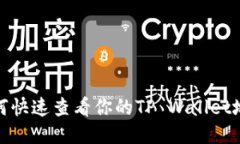 如何快速查看你的TP Wall
