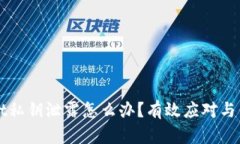 tpWallet私钥泄露怎么办？有