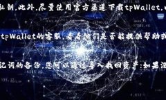 如果您重新下载了tpWalle