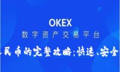 tpWallet提现人民币的完整攻