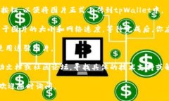 要在tpWallet上上传图片，你
