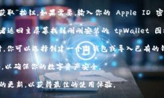 下载 tpWallet 的步骤如下：
