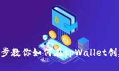 一步一步教你如何在tpWallet创建OK链