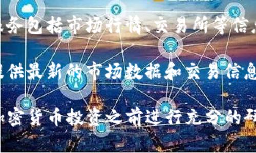 MyToken是一个加密货币相关的平台，主要用于帮助用户获取加密货币市场的信息和数据。它提供的服务包括市场行情、交易所等信息，让用户能够更好地了解加密货币的动态。

如果你想找到MyToken相关的加密货币，你可以访问他们的官方网站或下载他们的应用程序，他们会提供最新的市场数据和交易信息。同时，像CoinMarketCap、CoinGecko等加密货币数据网站也会包含MyToken上列出的加密货币信息。

如果你有兴趣了解具体的加密货币投资或交易，可以通过这些平台进一步探索。务必记得在进行任何加密货币投资之前进行充分的研究和风险评估。