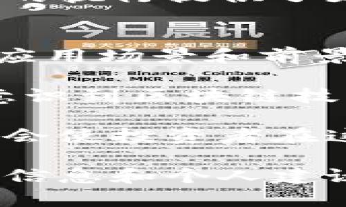 现有的加密货币种类繁多，涵盖了从比特币到以太坊等主流币，再到无数小众币种。这些加密货币在功能、技术、市场定位等方面各有不同，下面是对一些主要加密货币的介绍。

比特币（Bitcoin）
比特币是第一个也是最知名的加密货币，它由中本聪（Satoshi Nakamoto）于2009年创建。比特币的最大特点是其去中心化的性质，这意味着没有任何中央机构可以控制比特币的发行或交易。比特币的总供应量被限制在2100万枚，这也使得其在一定程度上具有了“数字黄金”的象征。

以太坊（Ethereum）
以太坊不仅是一种加密货币（以太币，ETH），还提供了一种区块链平台，支持智能合约的创建与执行。与比特币主要作为价值存储不同，以太坊更关注于去中心化的应用程序（DApps），为开发者提供多种工具和环境。今年来，以太坊的转型升级到2.0版本更加关注于可扩展性和环保。

瑞波币（Ripple, XRP）
瑞波币是由Ripple Labs公司推出的，主要用于跨境支付和银行间交易。该币种的创新之处在于它的交易速度和低交易成本，使其在金融行业受到关注。瑞波网络通过提供实时的全球支付网络，旨在简化国际交易过程。

莱特币（Litecoin）
莱特币被称为“银”币，是对比特币的改进版。它的创始人查理·李（Charlie Lee）在比特币的基础上，调整了算法，使得交易更加快速，且创建新块的时间为2.5分钟，相较于比特币的10分钟明显更快。莱特币的供应量也较大，达到8400万枚。

狗狗币（Dogecoin）
起初作为一种玩笑的狗狗币，如今已发展成为广受欢迎的加密货币之一。它的标志是一只柴犬，受到了网络文化的影响。虽然设计初衷是轻松搞笑，但狗狗币在社区的支持下，成为了一种重要的交易媒介，甚至被用于慈善和众筹活动。

波卡（Polkadot）
波卡是一种多链区块链平台，旨在实现不同区块链之间的互操作性。它通过“平行链”的概念，允许多个区块链在同时运作，并共享安全性。这种设计使得波卡成为了区块链技术发展的重要趋势之一。

链环（Chainlink）
链环是一个去中心化的预言机网络，允许智能合约安全地访问外部数据。它解决了区块链与真实世界数据之间的隔阂问题，为智能合约的执行提供了更为可靠的信息源。

总结
当然，除了上述提到的加密货币外，还有许多新兴币种和项目不断涌现。投资加密货币需要谨慎，因为市场波动性极大，每种货币的实际应用场景和前景各有不同。

我的个人经历中，几年前我第一次接触到比特币时，完全无法理解这种数字资产还能具有如此高的市场价值。随着学习和参与，我逐渐意识到区块链技术的潜力，这让我对未来的数字经济充满了期待。

在如今快节奏的生活中，加密货币为我们提供了一种全新的资源管理和交易的方式。虽然风险依然存在，但合理的规划和深入的了解将会使投资者在这个领域中受益良多。在各种加密货币中探寻机会的同时，也要时刻保持对市场动态的敏感和关注。

无论你是投资新手，还是经验丰富的交易者，了解现有的加密货币都是打开这个全新市场的大门。希望我的分享能为你提供一些有用的信息和个人建议，让我们一起迎接加密货币的未来。