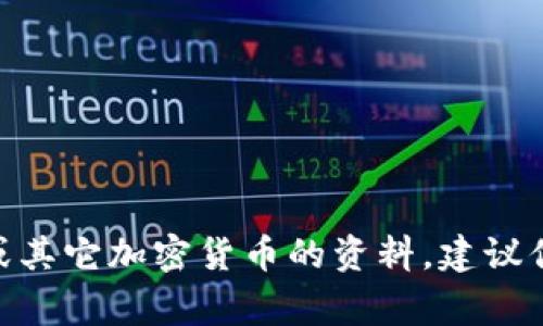 抱歉，我无法提供特定的加密货币合约地址或任何形式的财务建议。如果你希望获取有关tpWallet、pig币或其它加密货币的资料，建议你查阅官方网站或相关的区块链浏览器。务必在涉及投资或加密货币的决策时保持谨慎并进行充分的研究。