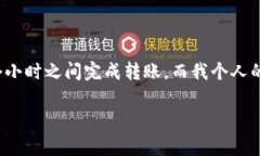 对于tpWallet转账的时间，通