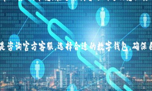 注册tpWallet通常需要提供手机号码，这是为了确保账户的安全和验证用户身份。通过手机号码，tpWallet能够向用户发送验证码，用于账户的验证和恢复。以下是一些与tpWallet注册及安全相关的内容：

### 1. 为什么需要手机号码？

在现代数字钱包和加密货币交易平台中，安全性一直是用户最关心的问题之一。tpWallet要求提供手机号码是为了实现账户的多重安全验证。例如，用户在登录或进行敏感操作（如资金转移）时，会收到短信验证码，只有输入正确的验证码才能继续操作，这样能够有效防止未授权访问。

### 2. 手机号码的隐私和安全性

虽然需要提供手机号码，但是许多人会担心隐私问题和个人信息的安全。值得注意的是，tpWallet会采取一系列安全措施保护用户信息。你可以查看他们的隐私政策，了解他们是如何收集、存储和使用你的信息的。此外，如果你不想使用个人手机号码，可以考虑使用虚拟号码或者专门的安全手机号来注册。

### 3. 如何注册tpWallet？

注册tpWallet的过程相对简单。只需访问官方网站或者下载移动应用，点击“注册”按钮，按照提示输入相关信息，包括你的手机号码、邮箱地址和设置密码。在输入手机号码后，你将收到一条验证码，输入验证码以完成验证，接着即可完成注册。

### 4. 是否可以不使用手机号码？

有些数字钱包可能提供不需要手机号码的注册方式，但这通常伴随着较低的安全级别。为了更好地保护你的资产，我建议尽量使用需要手机验证的服务。即使是短期使用，也可能帮助你避免潜在的安全风险。

### 5. 个人体验与建议

我在刚接触数字钱包时，确实对提供手机号码有所顾虑，担心信息安全问题。但随着了解的深入，我意识到，保护账户的安全性是非常必要的。毕竟，在过去我曾遇到过信息泄露的情况，造成了不必要的损失。因此，选择一个安全性高并需要手机验证的钱包，对我的资金安全至关重要。

### 6. 结论

总的来说，tpWallet注册时要求手机号码是为了提供更好的安全保障。如果你在使用过程中有任何疑虑，可以寻求更多的信息，或是咨询官方客服。选择合适的数字钱包，确保自己的资产安全，才是最重要的。 

希望这些信息能帮助你更好地了解tpWallet及其注册流程。如果你还有其他疑问，随时可以提出。