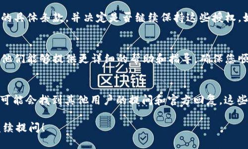 在TPWallet（一个用于管理多种数字资产的加密钱包）中找到授权管理的设置可以有些复杂，尤其是针对新用户。下面是一些步骤和提示，供您参考。

1. 登录您的TPWallet账户
首先，请确保您已成功登录到您的TPWallet账户。如果您尚未注册，请先完成注册流程。登录后，您将进入您的钱包主界面。

2. 寻找设置或安全选项
在主界面中，通常会有一个“设置”或“安全”的选项。这个选项可能在钱包的侧边栏，或者点击右上角的头像后出现。在这里，您可以找到与账户相关的各种设置，包括授权管理。

3. 访问授权管理
在设置菜单中，寻找“授权管理”或者“权限管理”的选项。这一部分通常涉及您对特定应用或服务的授权情况，您可以在这里查看已有的授权记录，并进行相应的调整。

4. 检查应用授权
在授权管理界面，您可以看到各个应用程序和服务请求的授权。请仔细阅读每个授权的具体条款，并决定是否继续保持这些授权。如果您发现有不再需要或不信任的授权，可以选择撤销或删除。

5. 客服支持
如果您在以上步骤中仍然无法找到授权管理的选项，可以考虑联系我们的客服支持。他们能够提供更详细的帮助和指导，确保您顺利找到授权管理的功能。客服联系方式通常在官方网站或应用程序的“帮助”部分中。

6. 常见问题与社区支持
另一个寻找答案的好地方是TPWallet的社区支持及常见问题（FAQ）部分。在这里，您可能会找到其他用户的提问和官方回复，这些信息有时能提供更多的背景和解决方案。

以上步骤应该能帮助您找到TPWallet中的授权管理设置。如果还有其他问题，欢迎继续提问！