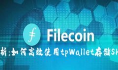 全面解析：如何高效使用