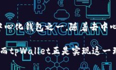 tpWallet是一个去中心化的钱
