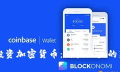 雷军投资加密货币：科技