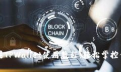 全面解析苹果TPWallet使用教