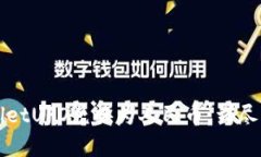 如何将tpWalletUFO兑换为人民