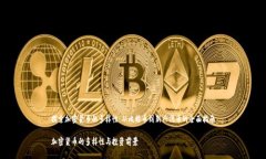 探索加密货币的多样性：从比特币到新兴代币的