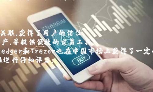 在中国地区，许多国外的加密货币钱包和交易平台受到了一定的限制和监管。这包括了tpWallet这类数字资产管理工具。虽然技术上可能可以访问这些钱包，但由于中国政府对加密货币的严格监管和打击，用户在使用这些平台时可能面临法律风险和安全隐患。

以下是对这方面的一些深入分析：

tpWallet是什么？
tpWallet是一款多功能的数字资产钱包，支持多种加密货币的存储、转账和交易。它通常提供用户友好的界面及安全的私钥管理，旨在为用户提供安全、便捷的管理数字资产的工具。tpWallet的功能包括交易所接入、资产管理、智能合约操作等，吸引了许多加密货币爱好者的青睐。

tpWallet在中国的使用现状
在中国，由于对加密货币的监管政策逐渐收紧，用户的使用体验受到了很大的影响。尽管在某些情况下，用户仍能够安装和使用tpWallet这样的应用，但其合法性和安全性无法得到保障。加之近期政府加大了对虚拟货币交易和相关应用的打击力度，[tpWallet](http://tpwallet.com)在国内的使用受限，用户面临的法律风险不可忽视。

为什么中国对加密货币实施限制？
中国政府对加密货币实施限制的原因多种多样。首先，加密货币交易的高风险性使得很多投资者面临巨大经济损失。其次，加密货币可能成为洗钱、诈骗等犯罪活动的工具。此外，加密货币的去中心化特点使得政府难以监管，这对于国家的金融安全和经济稳定构成威胁。

使用tpWallet的风险
在中国使用tpWallet的风险主要体现在以下几个方面。首先，法律风险。由于相关政策的不确定性，使用tpWallet及参与加密货币交易可能触犯当地法律。其次，安全风险。即使在中国能够使用tpWallet，诸如黑客攻击、钓鱼网站等网络安全问题也可能导致用户资产的损失。此外，用户也需警惕由于缺乏官方支持而产生的技术问题，比如应用的缺陷和数据泄露等。

### 可能相关的问题

1. **中国政府为什么对加密货币采取如此严厉的监管措施？**
2. **在中国使用tpWallet的用户可以采取哪些措施来降低风险？**
3. **随着区块链技术的发展，未来中国对加密货币的态度可能会变化吗？**
4. **除了tpWallet，还有哪些加密货币钱包在中国地区受到欢迎？**

问题一：中国政府为什么对加密货币采取如此严厉的监管措施？
中国政府为何对加密货币采取如此严厉的监管措施，主要是因为以下几点：
首先，监管框架尚未完善。加密货币的去中心化特性使得政府难以通过传统金融机构进行有效监管。加之，区块链技术所带来的匿名性易导致洗钱和诈骗等违法活动增多，显著增加了监管工作的复杂度。
其次，经济风险。在2017年之前，中国国内的ICO和虚拟货币交易相当火热，但伴随着大量的泡沫与危机，许多普通投资者遭受了巨大的经济损失。这使得政府开始直面加密货币行业的潜在风险，针对这一行业进行全面整治。
此外，从国家安全的角度来看，加密货币的流通不受限制，可能导致资本的快速流出，影响国家金融稳定。因此，政府基于维护国家经济安全和金融秩序，对加密货币采取了严格的监管政策。

问题二：在中国使用tpWallet的用户可以采取哪些措施来降低风险？
为降低在中国使用tpWallet的风险，用户可以采取以下几项措施：
首先，保持对政策的敏感性。了解最新的法律法规，特别是与加密货币和区块链相关的政策变化，能帮助用户做出更明智的决策。
其次，选择安全的网络环境。在进行任何涉及tpWallet的交易时，应在安全的网络环境中进行，尽量避免公共Wi-Fi等容易被攻击的网络环境。同时，使用强密码、双重身份验证等措施，增加账户的安全性。
此外，采用资产多元化的策略。将投资分散到不同的数字货币和钱包中，可以降低因单一资产波动带来的风险。用户也可以考虑将部分资产转移至稳定币，以降低市场波动影响。
最后，及时备份和更新应用。确保tpWallet程序及时更新，以防止因技术漏洞带来的安全隐患。同时，务必备份钱包的私钥和助记词，以防止因设备故障导致资产无法访问。

问题三：随着区块链技术的发展，未来中国对加密货币的态度可能会变化吗？
未来中国对加密货币的态度可能会受到多种因素的影响。随着区块链技术的逐渐被重视，政府可能会制定出更为合理的监管政策，以适应这一新兴技术的发展。
第一，技术的成熟与普及。随着区块链技术的逐步成熟，政府可能会认识到其潜在价值，并在保护投资者的基础上，逐步放宽对加密货币的管制。这可能会为一些合规的区块链项目和加密货币提供更为宽松的环境。
第二，竞争压力的增加。全球对加密货币的投资热潮依然在加快，许多国家纷纷推出各自的数字货币，这使得中国面临一定的竞争压力。为了不被全球经济潮流所抛弃，中国可能会重新审视其加密货币政策，以期在国际市场中占据一席之地。
最后，公众的态度与需求。当越来越多的公众对加密货币表示关注并提出需求，政府也可能会因应民意而考虑适度的政策调整。因此，区块链技术的创新与公众的参与将形成一种良性互动。

问题四：除了tpWallet，还有哪些加密货币钱包在中国地区受到欢迎？
尽管tpWallet在中国的使用受到限制，但仍有其他一些加密货币钱包在国内颇受欢迎。以下是几个例子：
首先是火币钱包。作为火币交易所推出的官方钱包，火币钱包支持多种主流的加密货币，并提供安全、便捷的资产管理服务。火币钱包因其与火币交易所的紧密关联，获得了用户的信任。
其次是币安钱包。币安同样是全球知名的加密货币交易平台，其提供的币安钱包更是因强大的功能和良好的安全性而受到用户喜爱。币安钱包支持多种加密资产，并提供便捷的交易工具。
还有以太坊核心钱包（Mist Wallet），虽然它在用户中知名度较低，但却因其对以太坊生态的良好支持，吸引了一部分技术性较强的用户。此外，一些冷钱包如Ledger和Trezor也在中国市场上获得了一定的认可，因其能够提供更好的安全性，适合长期持有用户。
总之，虽然tpWallet在中国的使用面临拘束，但用户仍可以选择其他合规的加密货币钱包进行资产管理。在选择时，建议注重安全性、便捷性，并对平台的合法性进行仔细评估。 

以上是围绕tpWallet及其在中国使用的相关讨论，希望对您有所帮助。