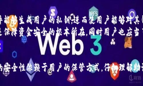   如何使用TP助记词安全恢复钱包？ / 
 guanjianci TP助记词, 钱包恢复, 区块链安全 /guanjianci 

引言
在区块链领域，资金的安全性是每个用户都必须重视的问题。TP助记词作为一种关键的安全保障工具，能帮助用户在丢失设备或数据的情况下，恢复他们的数字钱包。本文将详尽介绍使用TP助记词恢复钱包的步骤，并探讨与之相关的一些重要问题。

什么是TP助记词？
TP助记词（通常是由12、15或24个单词组成的）是用于生成私钥的辅助工具。其目的是使用户在管理他们的加密资产时能够更加简便。TP助记词是基于BIP39标准创建的，助记词的组合能够生成唯一的私钥和对应的公钥，从而允许用户访问他们的加密资产。

TP助记词恢复钱包的步骤
恢复钱包的过程通常可以分为几个步骤，接下来我们将逐步进行解析。

h4第1步：准备工作/h4
在开始恢复之前，用户应该确保他们已经拥有自己的TP助记词。这通常是在初次创建钱包时提供的，用户需妥善保存此信息。失去助记词意味着丢失对钱包及其内容的所有访问权限。

h4第2步：下载和安装钱包应用/h4
用户需选择一个支持TP助记词恢复功能的钱包应用程序。有很多这样的应用程序，包括但不限于Metamask、Trust Wallet等。根据所选择的应用程序进行下载和安装。确保从官方网站进行下载，以避免安全风险。

h4第3步：启动应用程序/h4
安装完成后，启动钱包应用程序。在主界面上，你通常会看到一个“创建新钱包”或“恢复钱包”的选项。

h4第4步：选择恢复选项/h4
选择“恢复钱包”或此类选项，程序会提示用户输入助记词。这里的每一步都非常重要。必须确保输入的单词顺序完全正确，因为任何错位或误拼都会导致无法成功恢复。

h4第5步：输入TP助记词/h4
如实输入助记词内容。注意助记词中的单词之间通常是以空格分开的。有些钱包允许用户直接粘贴助记词，确保不多也不少。

h4第6步：确认恢复/h4
一旦输入完成，确认恢复选项。程序将开始按照助记词生成对应的私钥。在此过程中，用户可能会被要求设置一个新的安全密码，以增强安全性。

h4第7步：查看钱包余额/h4
恢复完成后，你将能够看到你的钱包余额和交易记录。此时，你的 wallet 信息和之前完全一致，可以开始使用。

相关问题探讨

问题1：如果我遗失了TP助记词，我的资产是否会丢失？
是的，遗失TP助记词会导致用户无法重新访问他们的资产。TP助记词充当了私钥的辅助标识，任何时候只要没有这一关键信息，钱包内容就无法恢复。即使一些钱包应用程序表示提供某种形式的恢复选项，一旦用户失去助记词，资产的恢复几乎是不可能的。
因此，用户应该在创建钱包时，务必妥善保管助记词。一些建议包括将助记词写在纸上，并放在安全的地方，或者使用安全的密码管理软件进行保存。定期备份和加密尔数据也是一个非常好的习惯。

问题2：TP助记词的安全性如何？
TP助记词的安全性是显而易见的，因为它使得用户在操作过程中的记忆负担减轻。不过，助记词本身并不具备安全性，真正的安全性取决于用户如何对待这些助记词。如果助记词被他人获取，就意味着该用户的数字资产会处于风险之中。
为了增加安全性，用户可以采取一些措施，例如：使用硬件钱包进行资产储存、启用多重身份验证、在不同的场所存放助记词的备份等。这些措施可以显著降低风险，保护用户的资产安全。

问题3：如何确保在恢复钱包时不会犯错？
恢复钱包时的准确性至关重要，这里有几点可以帮助用户确保恢复过程顺利进行。
首先，一定要将助记词写在纸上，避免直接在屏幕上阅读，可能造成的误拼。其次，使用钱包应用自带的助记词输入检查功能，如果有，务必仔细确认每个字的拼写。此外，恢复过程中，保持应用的稳定连接，以防因为网络问题出现意外错误。
最后，恢复前将钱包程序更新至最新版本，确保获得最新的安全补丁与功能。通过采取这些措施，用户可以大幅降低错误的几率。

问题4：助记词和私钥之间有什么关系？
助记词和私钥之间有着密切的关联。助记词是用于生成私钥的关键工具，其实质上是多重加密过程中的一部分。通过助记词，软件能够生成用户的私钥，进而使用户能够对其钱包进行管理。
在用助记词恢复钱包时，用户并不直接接触私钥，但通过助记词生成的私钥会隐秘地帮助用户管理资产。因此，妥善保管助记词是保障资金安全的根本所在。同时用户也应当了解，助记词的丢失或泄露直接导致私钥的丢失或泄露，因此显得极为重要。

结语
TP助记词的使用使得区块链钱包的管理变得极为便捷，在丢失设备的情况下，它能够帮助用户迅速恢复对资产的访问。然而，它的安全性依赖于用户的保管方式。仔细理解助记词的本质及其与私钥的关系，能够让每位用户在不断掘金的过程中，妥善保护自己的数字资产，享受区块链带来的方便与收益。