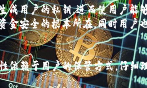   如何使用TP助记词安全恢复钱包？ / 
 guanjianci TP助记词, 钱包恢复, 区块链安全 /guanjianci 

引言
在区块链领域，资金的安全性是每个用户都必须重视的问题。TP助记词作为一种关键的安全保障工具，能帮助用户在丢失设备或数据的情况下，恢复他们的数字钱包。本文将详尽介绍使用TP助记词恢复钱包的步骤，并探讨与之相关的一些重要问题。

什么是TP助记词？
TP助记词（通常是由12、15或24个单词组成的）是用于生成私钥的辅助工具。其目的是使用户在管理他们的加密资产时能够更加简便。TP助记词是基于BIP39标准创建的，助记词的组合能够生成唯一的私钥和对应的公钥，从而允许用户访问他们的加密资产。

TP助记词恢复钱包的步骤
恢复钱包的过程通常可以分为几个步骤，接下来我们将逐步进行解析。

h4第1步：准备工作/h4
在开始恢复之前，用户应该确保他们已经拥有自己的TP助记词。这通常是在初次创建钱包时提供的，用户需妥善保存此信息。失去助记词意味着丢失对钱包及其内容的所有访问权限。

h4第2步：下载和安装钱包应用/h4
用户需选择一个支持TP助记词恢复功能的钱包应用程序。有很多这样的应用程序，包括但不限于Metamask、Trust Wallet等。根据所选择的应用程序进行下载和安装。确保从官方网站进行下载，以避免安全风险。

h4第3步：启动应用程序/h4
安装完成后，启动钱包应用程序。在主界面上，你通常会看到一个“创建新钱包”或“恢复钱包”的选项。

h4第4步：选择恢复选项/h4
选择“恢复钱包”或此类选项，程序会提示用户输入助记词。这里的每一步都非常重要。必须确保输入的单词顺序完全正确，因为任何错位或误拼都会导致无法成功恢复。

h4第5步：输入TP助记词/h4
如实输入助记词内容。注意助记词中的单词之间通常是以空格分开的。有些钱包允许用户直接粘贴助记词，确保不多也不少。

h4第6步：确认恢复/h4
一旦输入完成，确认恢复选项。程序将开始按照助记词生成对应的私钥。在此过程中，用户可能会被要求设置一个新的安全密码，以增强安全性。

h4第7步：查看钱包余额/h4
恢复完成后，你将能够看到你的钱包余额和交易记录。此时，你的 wallet 信息和之前完全一致，可以开始使用。

相关问题探讨

问题1：如果我遗失了TP助记词，我的资产是否会丢失？
是的，遗失TP助记词会导致用户无法重新访问他们的资产。TP助记词充当了私钥的辅助标识，任何时候只要没有这一关键信息，钱包内容就无法恢复。即使一些钱包应用程序表示提供某种形式的恢复选项，一旦用户失去助记词，资产的恢复几乎是不可能的。
因此，用户应该在创建钱包时，务必妥善保管助记词。一些建议包括将助记词写在纸上，并放在安全的地方，或者使用安全的密码管理软件进行保存。定期备份和加密尔数据也是一个非常好的习惯。

问题2：TP助记词的安全性如何？
TP助记词的安全性是显而易见的，因为它使得用户在操作过程中的记忆负担减轻。不过，助记词本身并不具备安全性，真正的安全性取决于用户如何对待这些助记词。如果助记词被他人获取，就意味着该用户的数字资产会处于风险之中。
为了增加安全性，用户可以采取一些措施，例如：使用硬件钱包进行资产储存、启用多重身份验证、在不同的场所存放助记词的备份等。这些措施可以显著降低风险，保护用户的资产安全。

问题3：如何确保在恢复钱包时不会犯错？
恢复钱包时的准确性至关重要，这里有几点可以帮助用户确保恢复过程顺利进行。
首先，一定要将助记词写在纸上，避免直接在屏幕上阅读，可能造成的误拼。其次，使用钱包应用自带的助记词输入检查功能，如果有，务必仔细确认每个字的拼写。此外，恢复过程中，保持应用的稳定连接，以防因为网络问题出现意外错误。
最后，恢复前将钱包程序更新至最新版本，确保获得最新的安全补丁与功能。通过采取这些措施，用户可以大幅降低错误的几率。

问题4：助记词和私钥之间有什么关系？
助记词和私钥之间有着密切的关联。助记词是用于生成私钥的关键工具，其实质上是多重加密过程中的一部分。通过助记词，软件能够生成用户的私钥，进而使用户能够对其钱包进行管理。
在用助记词恢复钱包时，用户并不直接接触私钥，但通过助记词生成的私钥会隐秘地帮助用户管理资产。因此，妥善保管助记词是保障资金安全的根本所在。同时用户也应当了解，助记词的丢失或泄露直接导致私钥的丢失或泄露，因此显得极为重要。

结语
TP助记词的使用使得区块链钱包的管理变得极为便捷，在丢失设备的情况下，它能够帮助用户迅速恢复对资产的访问。然而，它的安全性依赖于用户的保管方式。仔细理解助记词的本质及其与私钥的关系，能够让每位用户在不断掘金的过程中，妥善保护自己的数字资产，享受区块链带来的方便与收益。