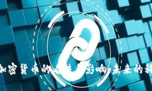 特斯拉CEO对加密货币的看法与影响：未来的科技与金融交汇