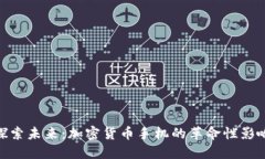 探索未来：加密货币手机