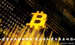 加密货币大佬的殒命：背