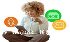 全面解析：TP Wallet 钱包使