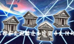 如何选择和支持接受加密货币支付的商家？