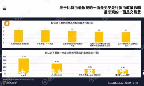 如何安全有效地将加密货币转入钱包：完整指南