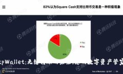 tpWallet：无缝转账的未来，