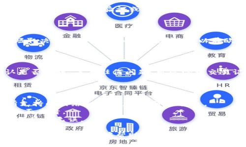 要将欧易（OKEx）的USDT转移到TP钱包（TP Wallet），可以按照以下步骤进行：

### 1. 登录到您的欧易账户

首先，打开欧易官网，输入您的账户信息，登录到账户。

### 2. 查找USDT钱包

在欧易的界面上，找到“资产”或“钱包”选项。通常这些选项在网页顶部的导航栏中可见。

### 3. 提取USDT

1. 在资产页面，找到USDT并选择“提现”。
2. 输入您想要提现的USDT数量。

### 4. 获取TP钱包的USDT地址

打开您TP Wallet的钱包应用，找到USDT的接收功能。

1. 选择“接收”选项。
2. 找到USDT，并生成接收地址。
3. 复制这个地址，稍后将需要用到。

### 5. 填写提现信息

返回到欧易的提现页面，将刚刚复制的TP钱包的USDT地址粘贴到提现地址栏中。确保地址准确无误，任何错误都有可能导致资产丢失。

### 6. 设置网络和确认

1. 设定是通过ERC20、TRC20还是其他网络转账您的USDT，根据TP钱包支持的网络选择正确的转账方式。
2. 进行交易确认。

### 7. 完成验证

有时为了安全，欧易可能会要求进行额外的身份验证，比如短信验证或邮箱确认。根据提示完成所有必要的安全步骤。

### 8. 等待交易确认

提交提现申请后，您需要等待网络确认，时间长短取决于网络情况和交易数量。可以在欧易的“提现记录”中查看交易状态。

### 9. 验证到账情况

一旦交易确认，回到TP钱包检查USDT余额，确认是否到账。若有任何问题，可以检查交易记录或联系相应平台的客服。

### 注意事项

- 确保您在欧易提现时选择的网络与TP钱包所支持的网络相匹配，避免资产丢失。
- 提现可能会产生手续费，具体费用请在平台页面查看。
- 如果是首次提现，建议先进行小额测试，以确保操作无误。

以上就是将USDT从欧易转移到TP钱包的步骤。希望这些信息能够帮助您顺利完成转账。如有进一步的问题，请随时询问。