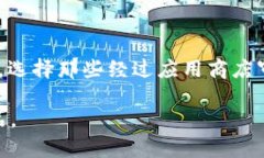 为什么苹果不能下载tpWa