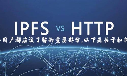 由于涉及到数字货币的安全性和隐私性，管理转币记录是每个用户都应该了解的重要部分。以下是关于如何在tpWallet中删除转币记录的详细介绍，包括常见问题解答。


如何在tpWallet中安全删除转币记录？