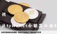 与关键词如何解决tpWalle