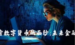 揭开Rifp加密数字货币的面