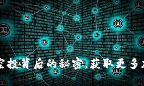 tpWallet：揭开空投背后的秘密，获取更多加密资产的机会!