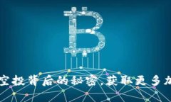 tpWallet：揭开空投背后的秘密，获取更多加密资产