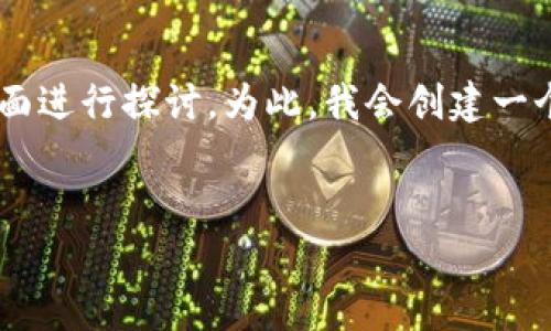 关于“tpWallet只能注册一次嘛”的问题，我们可以从多个方面进行探讨。为此，我会创建一个吸引人的和相关的关键词，并逐步深入分析。请看以下内容。


tpWallet注册限制详解：了解为何只能注册一次