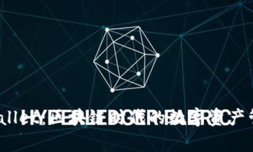 探索 tpWallet：区块链时代的数字资产管理新选择